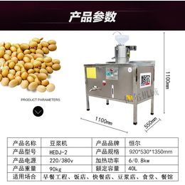 恒尔HEDJ-2全自动商用豆浆机****电热蒸汽豆花机煮浆机