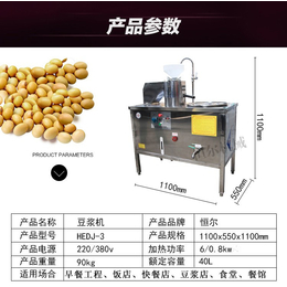 恒尔HEDJ-3精品现磨豆浆机商用电加热全自动大型豆奶豆花机