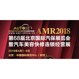 2018北京汽保展AMR