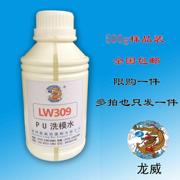 龙威LW309汽车零件模具聚氨酯洗模水厂家*