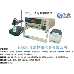 衡水邯郸镀镍厚度仪电解测厚仪