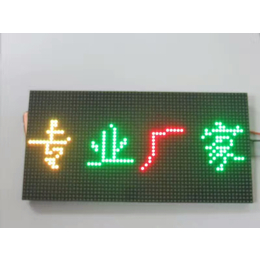 企业大厅单双色led显示屏 广州显示屏厂家批发缩略图