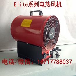 永备Elite电热风机 电暖风机 工业暖风机 小型养殖加温机