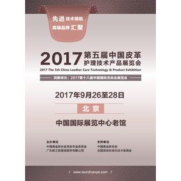 第五届中国皮革护理技术产品