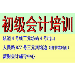 2021年苏州初级会计职称考试培训报名