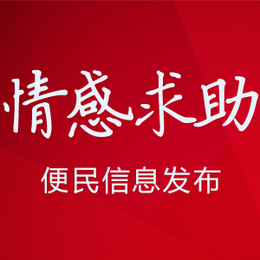 万源信息发布平台、易手淘、住房出租信息发布平台