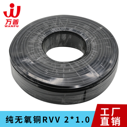廠家*萬普*RVV2芯1.0平方純無氧銅芯多股軟護套線