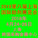2018第八届上海国际助剂及应用技术展览会