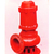 XBD-WQ潜水消防泵选择西安消防泵厂家报价缩略图4