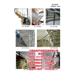 201不锈钢楼梯立柱,永丰县不锈钢楼梯,华威不锈钢缩略图