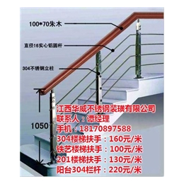 楼梯不锈钢扶手报价、景德镇不锈钢扶手、华威不锈钢