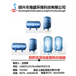 海盛环境科技(图),容积式换热器厂家,容积式换热器