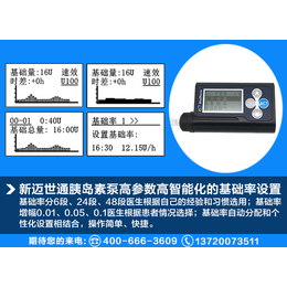 新迈世通胰岛素泵的价格|北京迈世通厂家|迈世通胰岛素泵