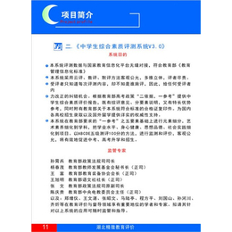 教学评价,宜昌评价,精微教育评价(查看)