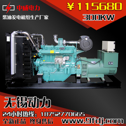 300KW无锡动力WD145TAD30柴油发电机组厂家价格