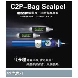 C2P气囊刀 原装