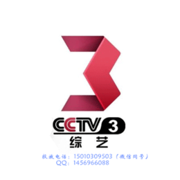 2018年CCTV3综艺频道栏目及时段广告价格表