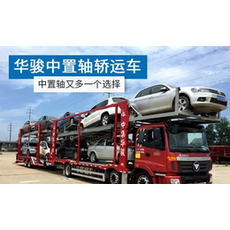 蔡甸区中置轴轿运车、中置轴轿运车售价、武汉骏鑫汽车