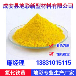 氧化铁黄313生产、地彩氧化铁黄、温州氧化铁黄313