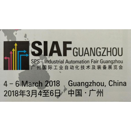 2018广州国际工业自动化展会SIAF缩略图