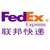 上海FedEx快递包裹被扣需要报关交税吗缩略图3