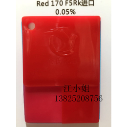 原装进口科莱恩F5RK红颜料红F5RK红颜料红170
