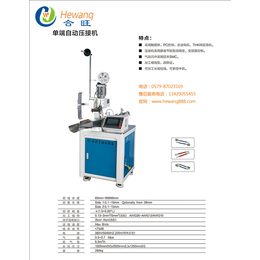 自动压接机|合旺自动化设备*|两端自动压接机