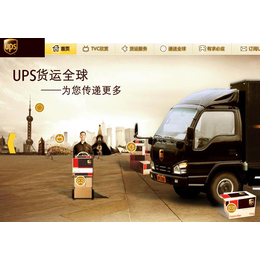 连云港UPS国际快递公司连云港UPS国际快递取件*缩略图