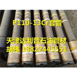 P110 13cr钢管材质,*CO2石油套管,13cr