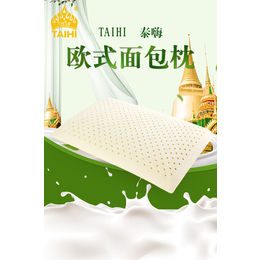 泰国TAIHI泰嗨乳胶欧式面包枕 矮式枕头的经典缩略图