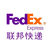 郑州FedEx国际快递更低折扣缩略图4