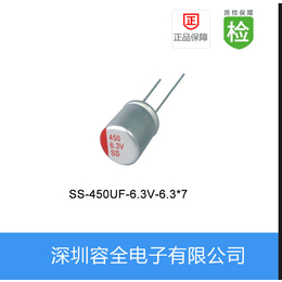 供应固态电解电容450UF 6.3V 6.3X7