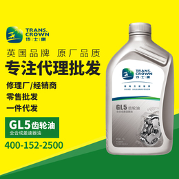 全合成差速器油*选传士康GL5报价