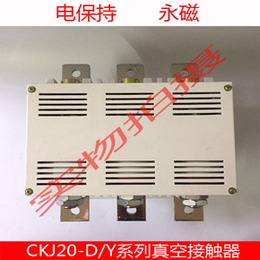 CKJ20Y 1000A 1.6KV永磁节能型交流真空接触器