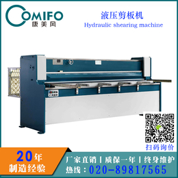 广州康美风供应液压剪板机 剪切机 板材加工机械 厂家*