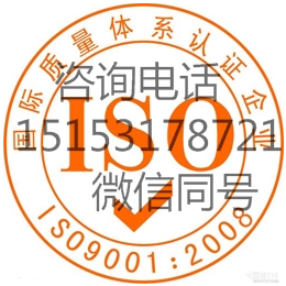 枣庄ISO认证介绍ISO认证有什么好处ISO认证需要什么材料缩略图