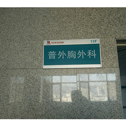 医院标识标牌制作|太原天河标识(在线咨询)|运城医院标识标牌