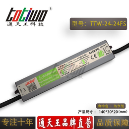 通天王24V1A 咖啡色防水电源TTW-24-24FS