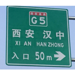 陕西道路标识牌|西安中安交通|道路标识牌规格