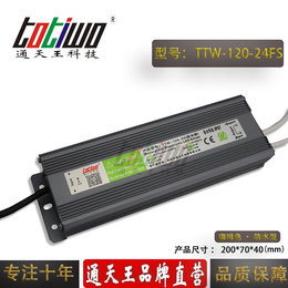 通天王24V5A咖啡色防水电源TTW-120-24FS