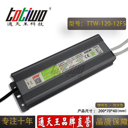 通天王12V10A咖啡色防水电源TTW-120-12FS