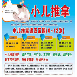 小儿推拿前景如何、兴义小儿推拿、众安康****培训(查看)缩略图