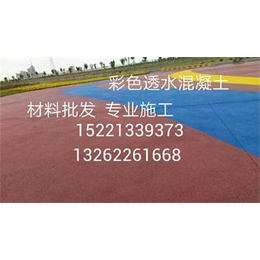 芜湖彩色透水混凝土施工技术 生态透水地坪材料批发