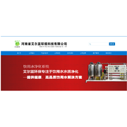 河南省艾尔蓝环境科技有限公司