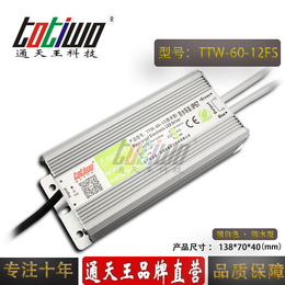 通天王12V5A银白色防水电源TTW-60-12FS