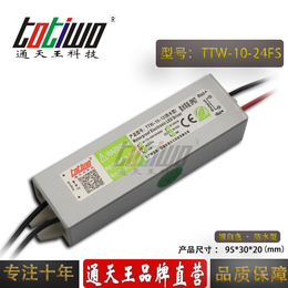 通天王12V0.42A银白色防水电源TTW-10-24FS