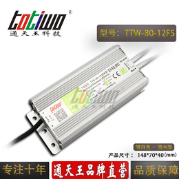 通天王12V6.67A银白色防水电源TTW-80-12FS