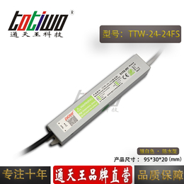通天王24V1A银白色防水电源TTW-24-24FS