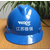 abs塑料安全帽,锦州安全帽,聚远安全帽缩略图1