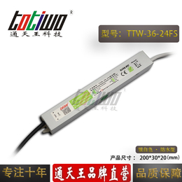 通天王24V1.5A银白色防水电源TTW-36-24FS